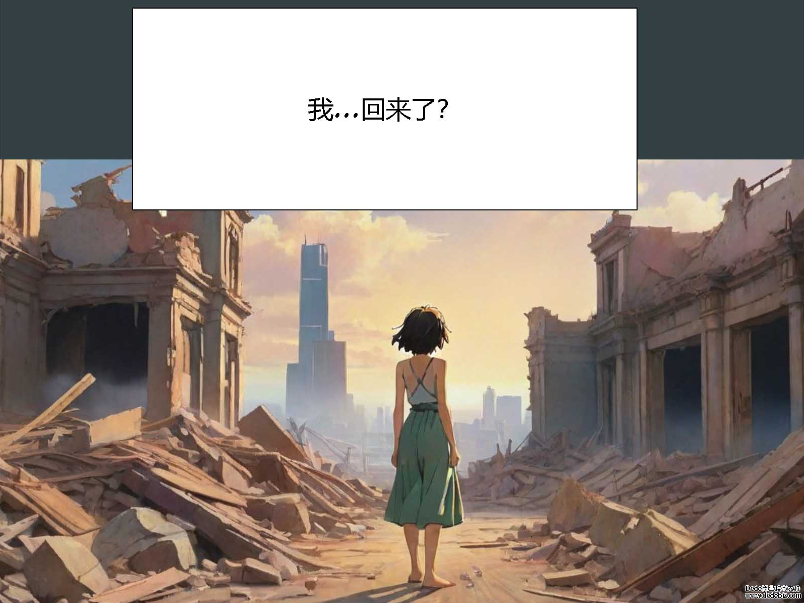 《末日共生：文明重建之